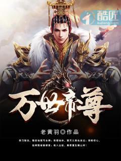万世帝尊第10季陆沉动漫 万世帝尊第10季陆沉动漫