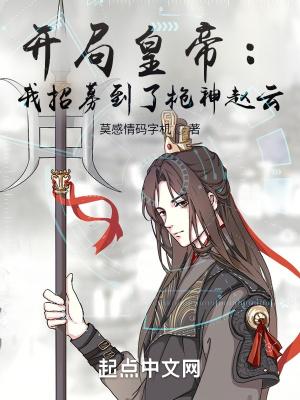 开局获得赵云传承 开局获得赵云传承