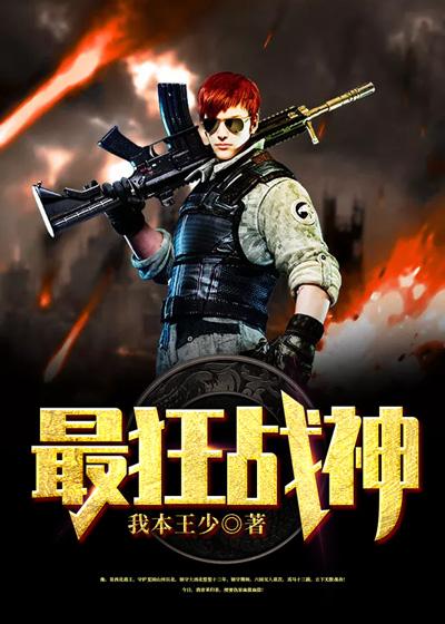 最狂战神叶良楚柔最新章节列表 最狂战神叶良楚柔最新章节列表